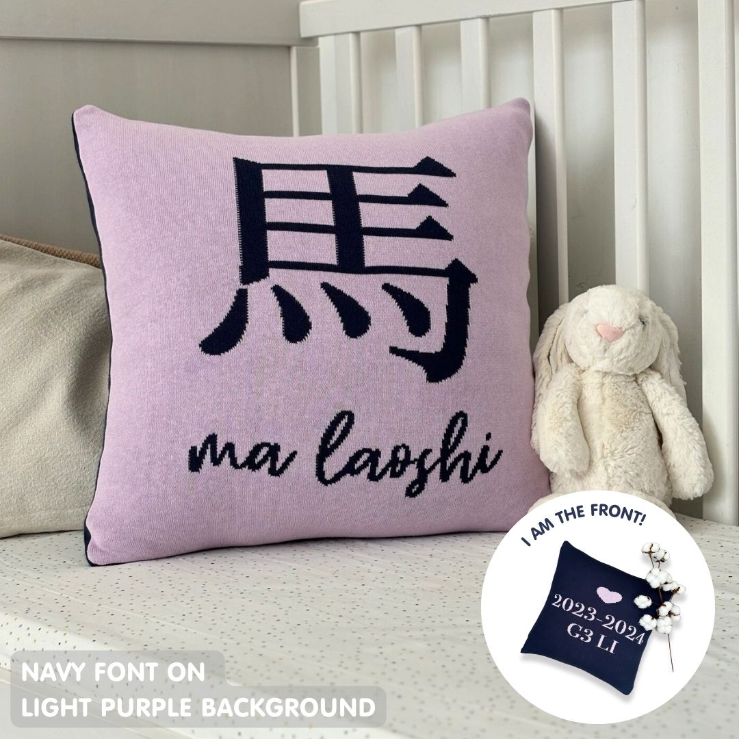 Personalized Teachers Gift Cushion