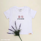 Kids Tee: Little Sister with Name